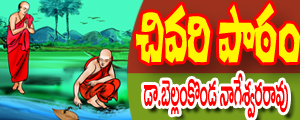 Chivari paatham